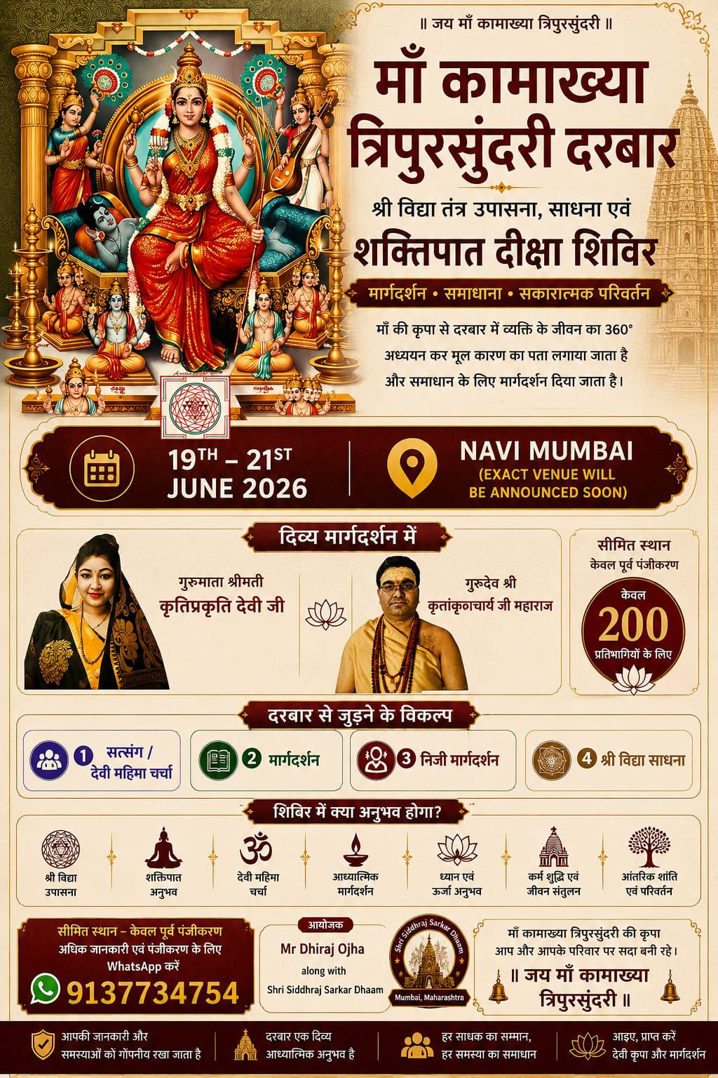 SHAKTIPAT DIKSHA SHIVIR Shri Vidya Tantra Upasana & Sadhana - Mumbai, Maharashtra -19th-21st June 2026
